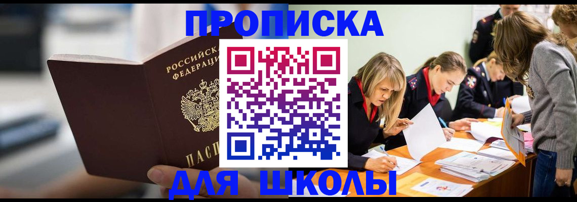 где прописаться в Краснокаменске