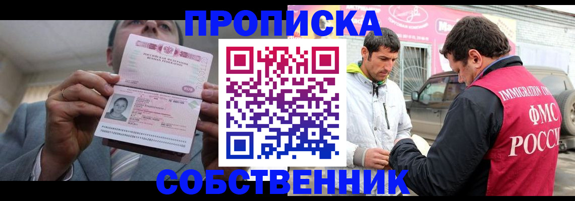 прописка штамп в Краснокаменске