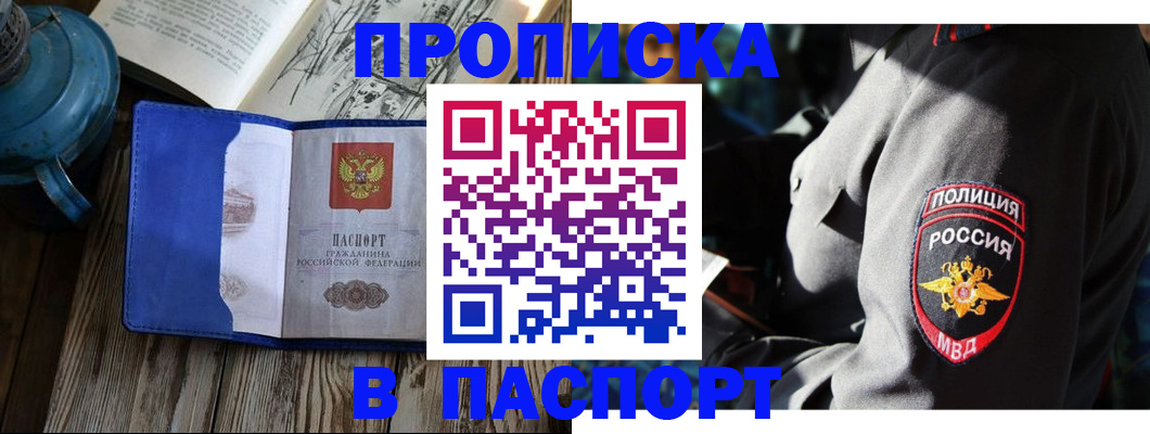 временная регистрация надежно в Краснокаменске