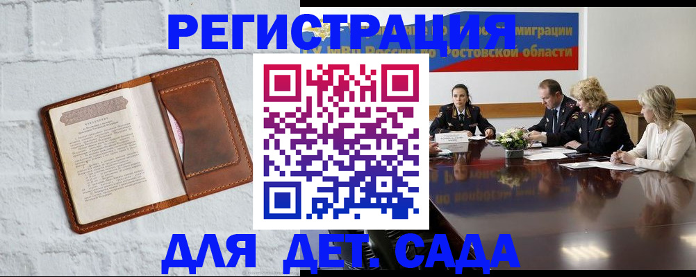 временная регистрация в Краснокаменске