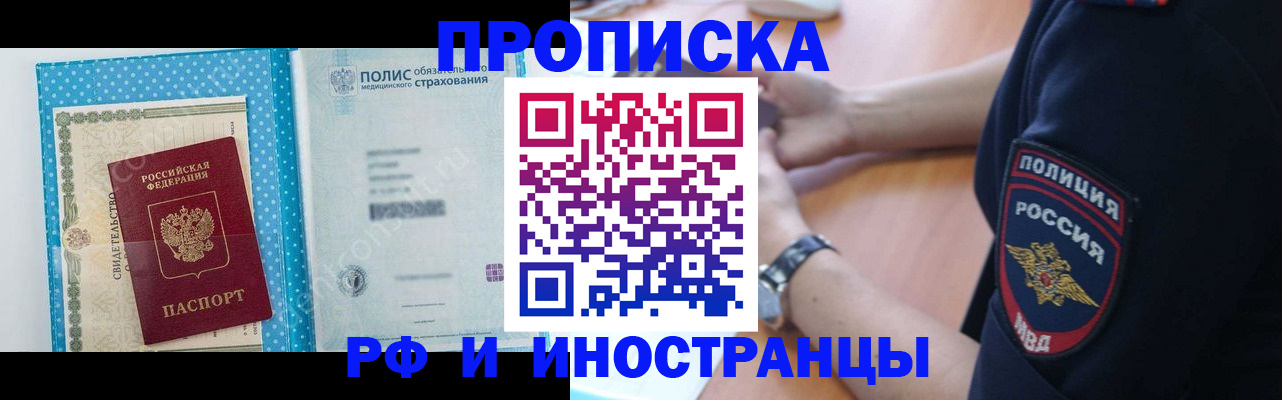 временная регистрация 2025 в Краснокаменске