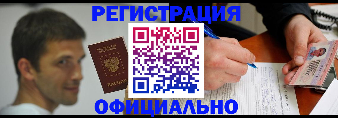 временная регистрация в Краснокаменске