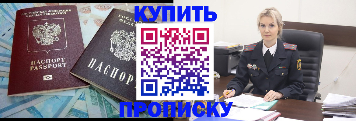 прописка паспорт в Краснокаменске