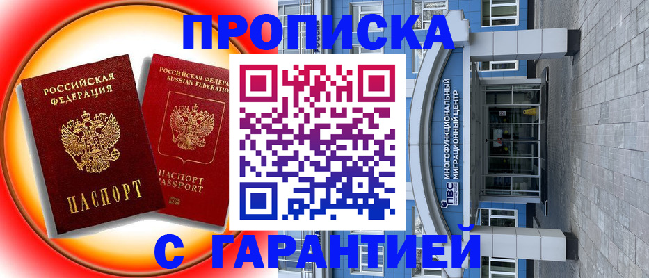 временная регистрация 2025 в Краснокаменске