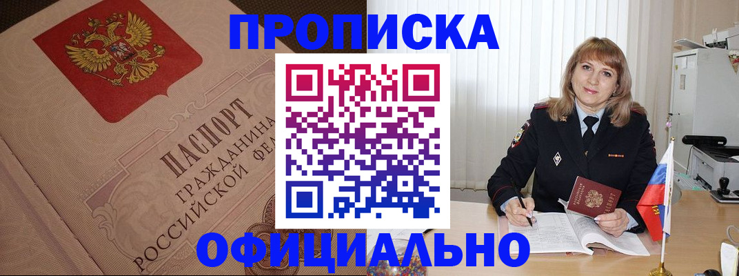 прописка в квартире в Краснокаменске